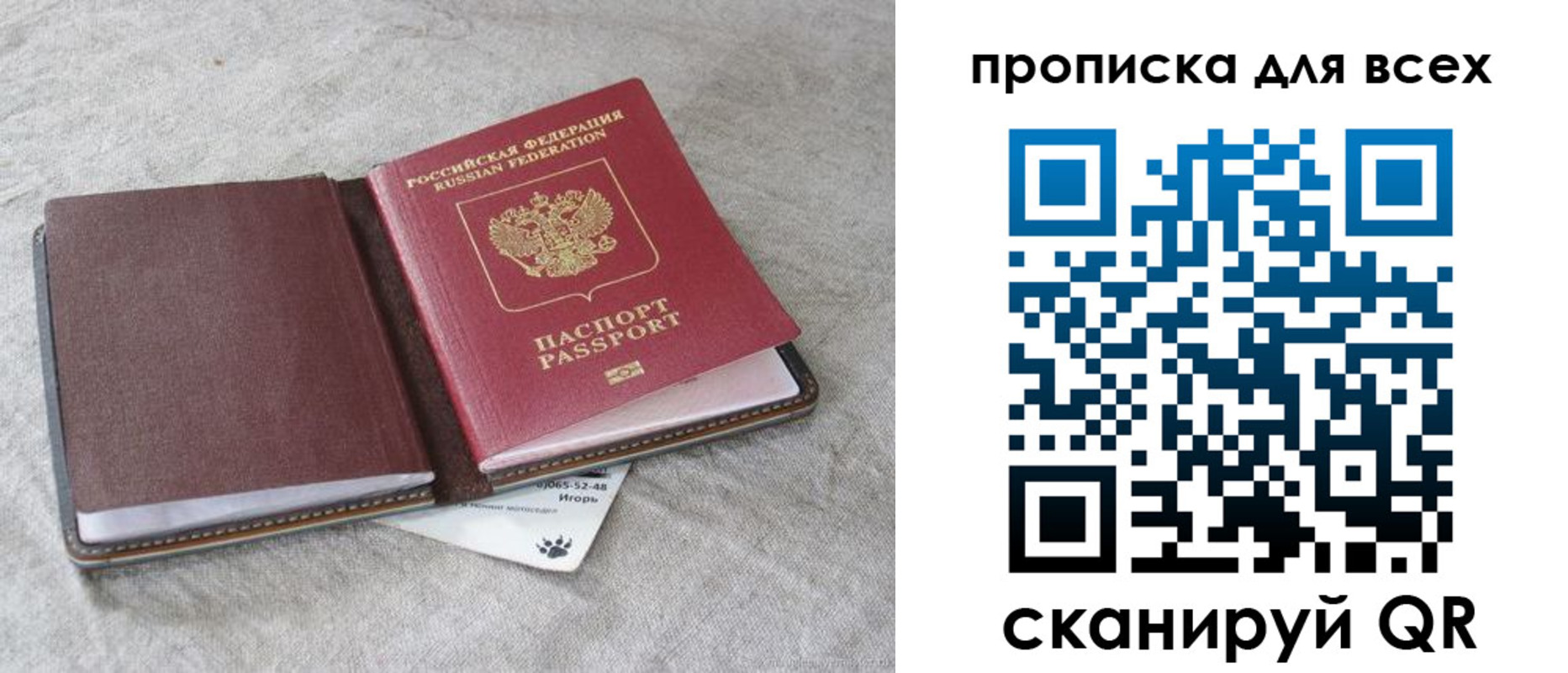 временная прописка в Хотьково
